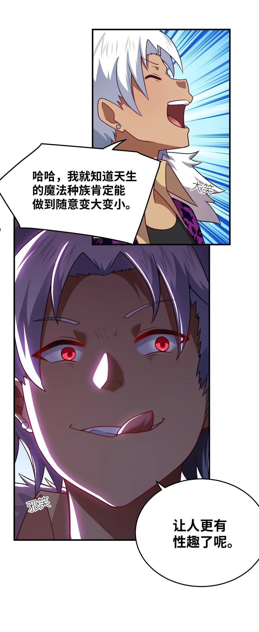 最强魔君的我突然变小了漫画,105 心怀鬼胎之盟5图