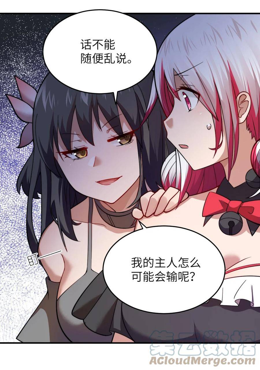 突然变小了?!百度百科漫画,125 你早就输了5图