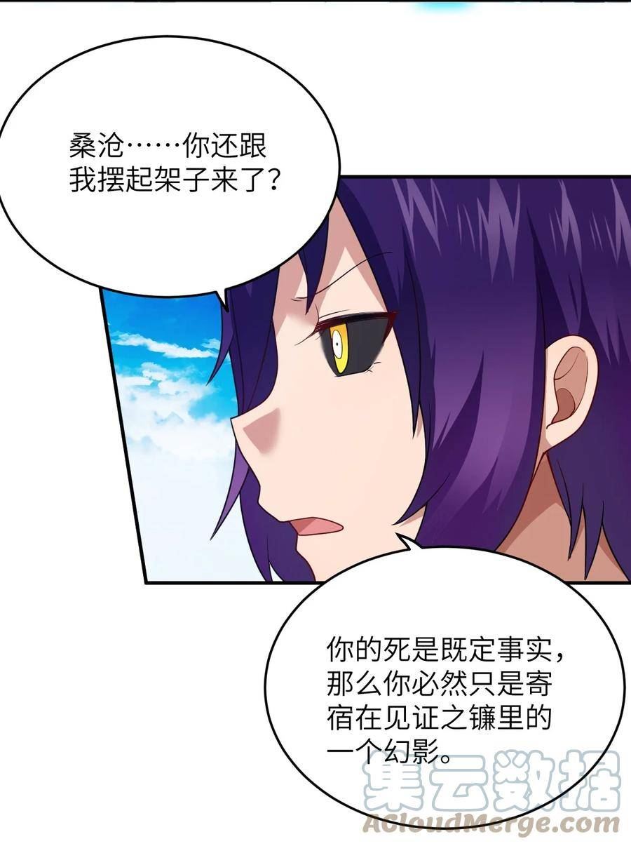 最强魔君的我突然变小了免费漫画漫画,122 算计，揭开一角5图
