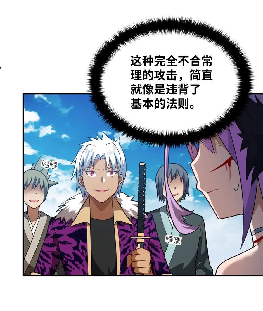 最强魔君的我突然变小了小说叫什么漫画,108 自食其果5图