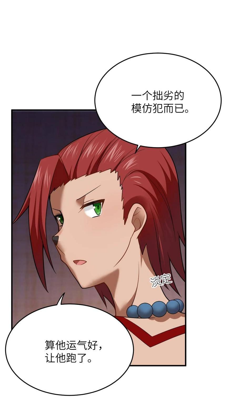 最强魔君的我突然变小了?漫画,131 我一定让你成为真王4图