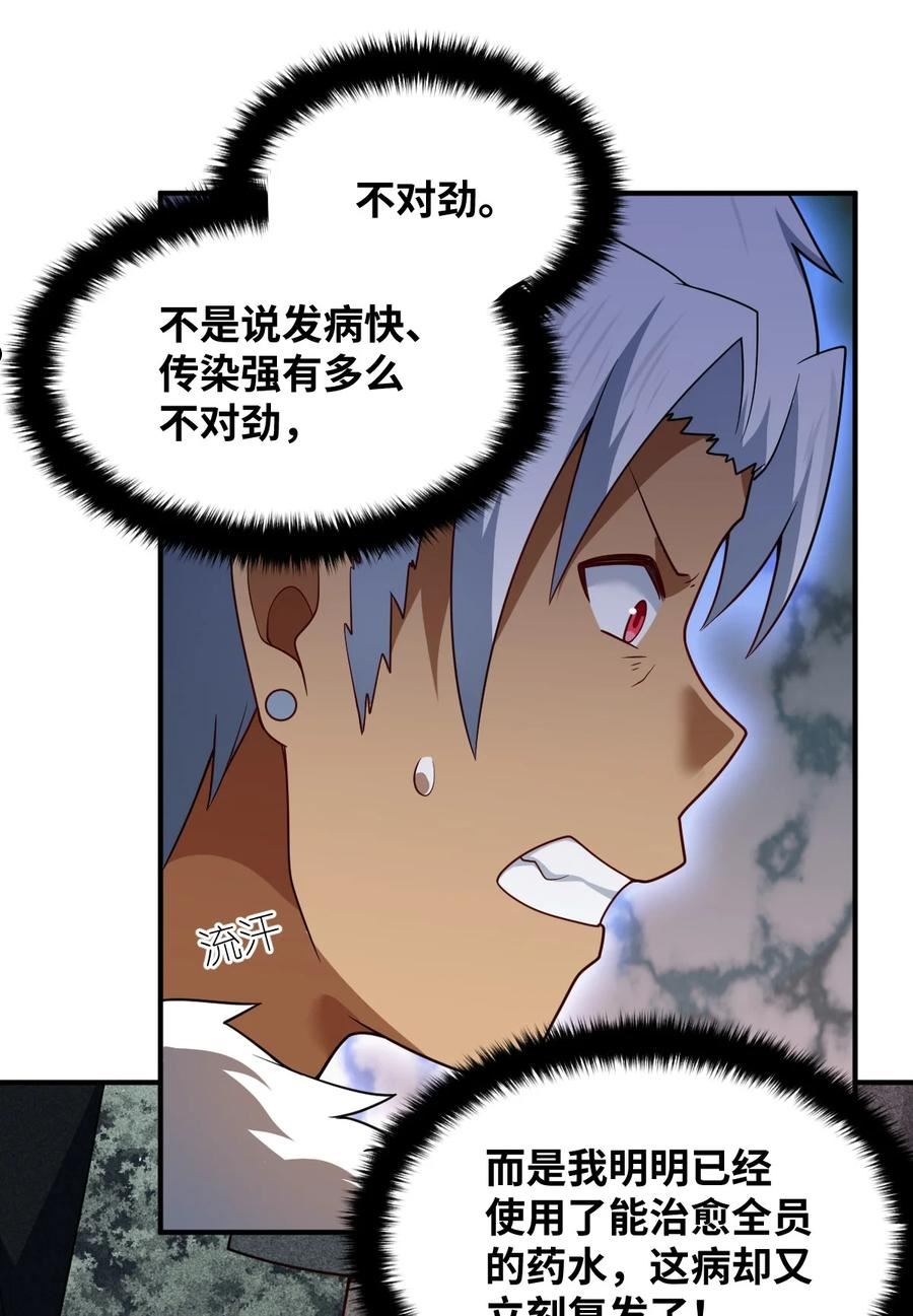 最强魔君的我突然变小漫画,109 虚伪脆弱的和平5图