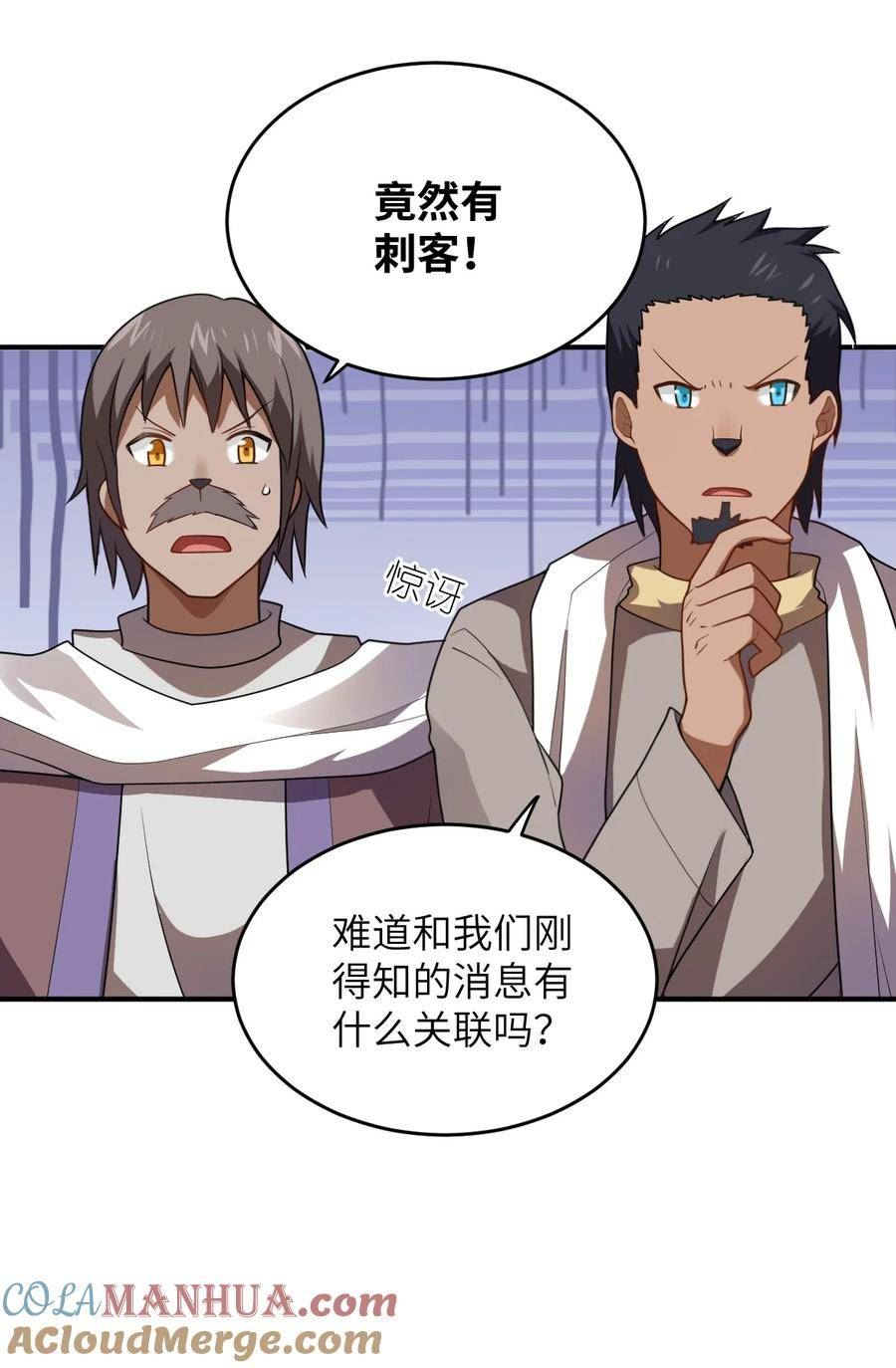 最强魔君的我突然变小了?漫画,131 我一定让你成为真王5图