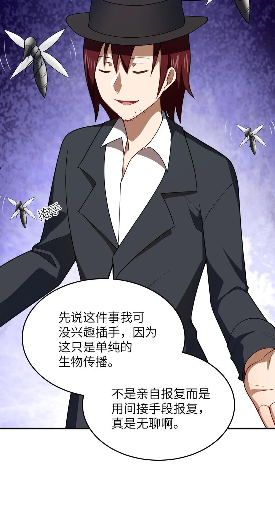 最强魔君的我突然变小了漫画,104 投毒5图