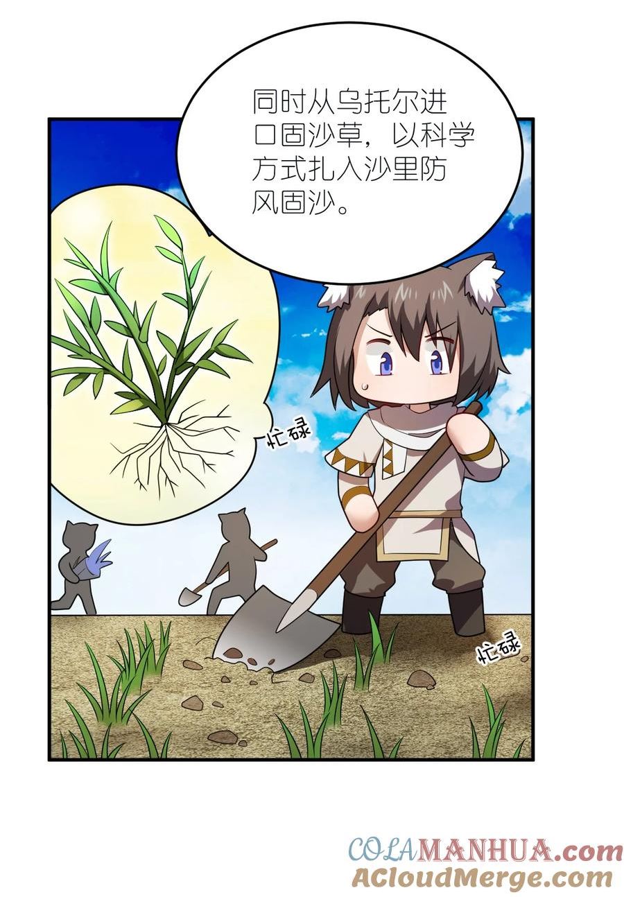 最强魔君的我居然变小了漫画49话漫画,130 你先别急，他们更急5图