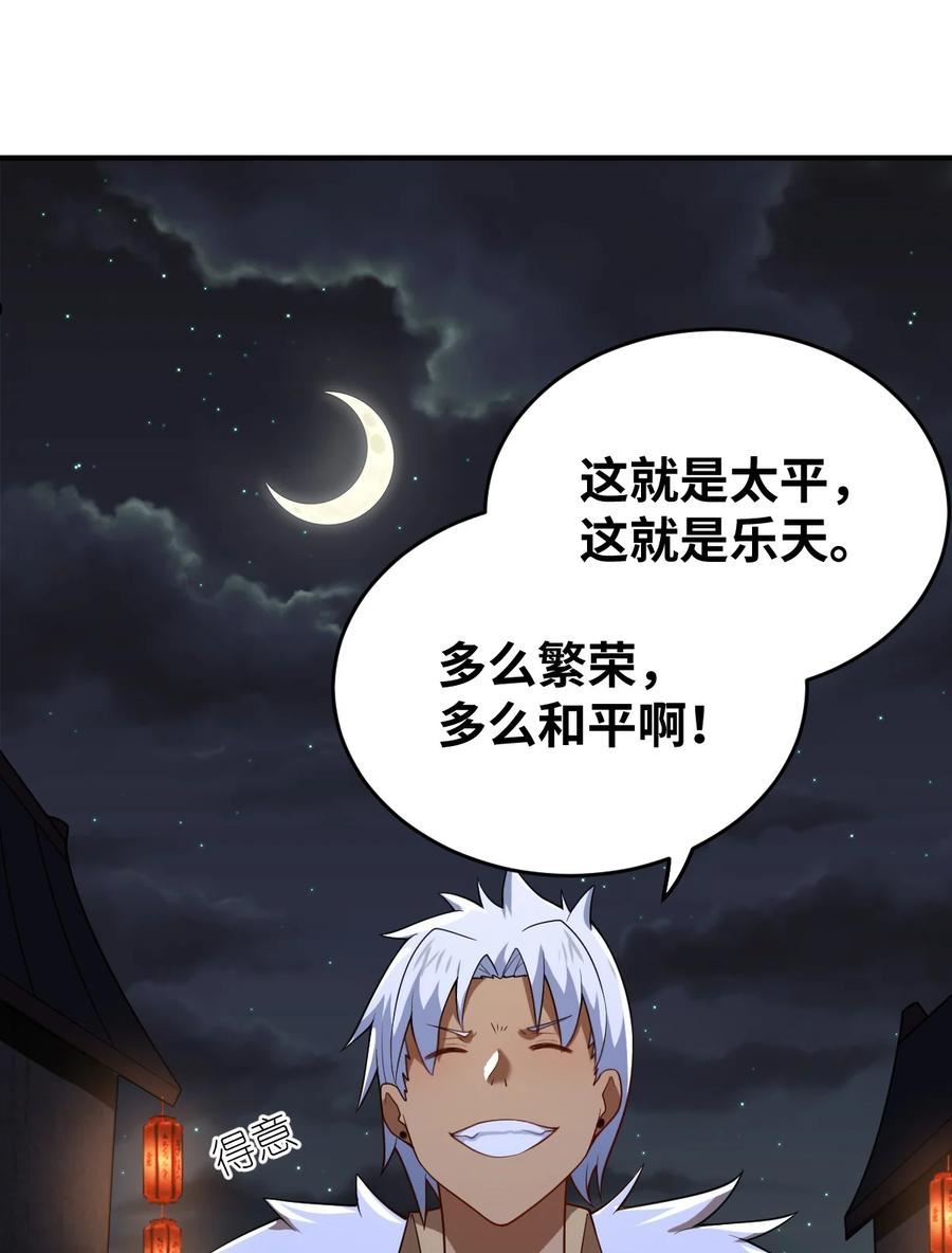 最强魔君的我突然变小了免费漫画漫画,102 战争的手段3图