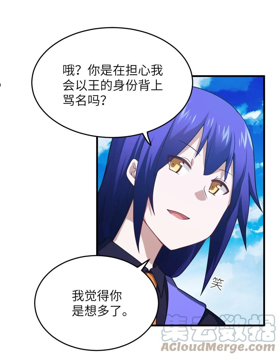最强魔君的我突然变小了漫画49话漫画,107 只争朝夕3图