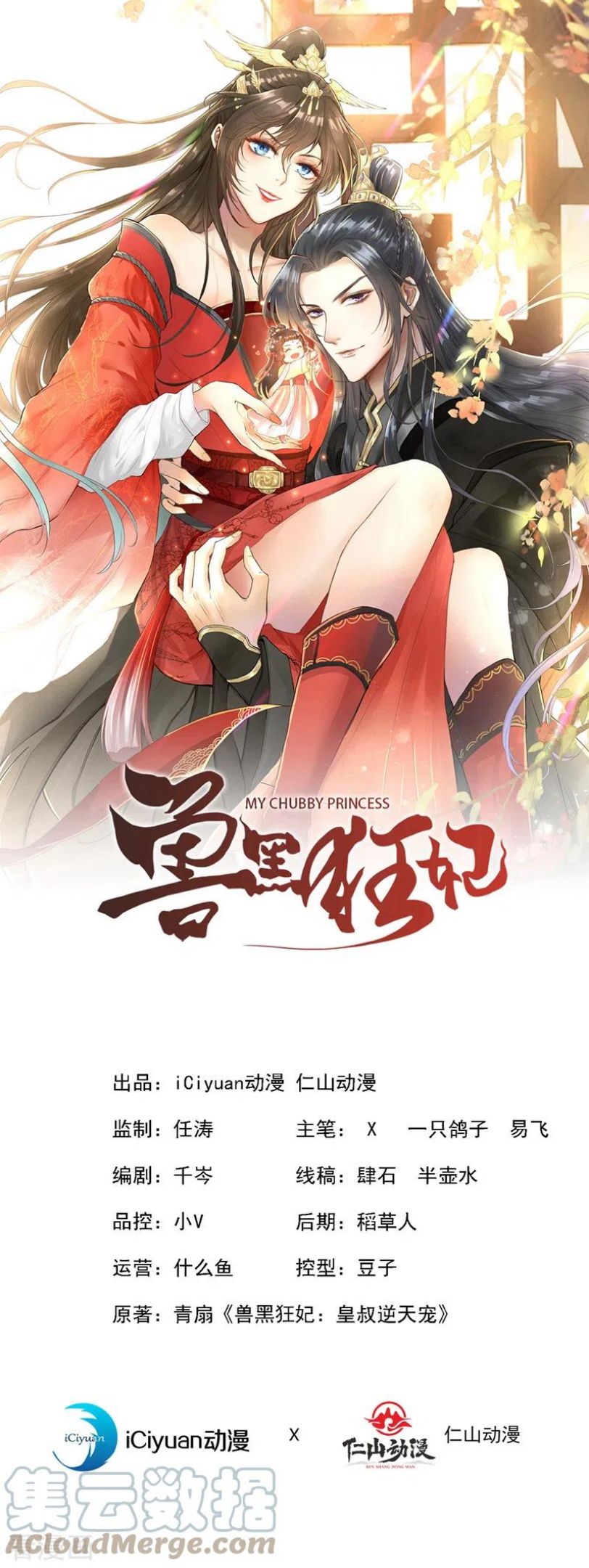 兽黑狂妃免费阅读全文漫画,第152话 这孩子是想我了？1图