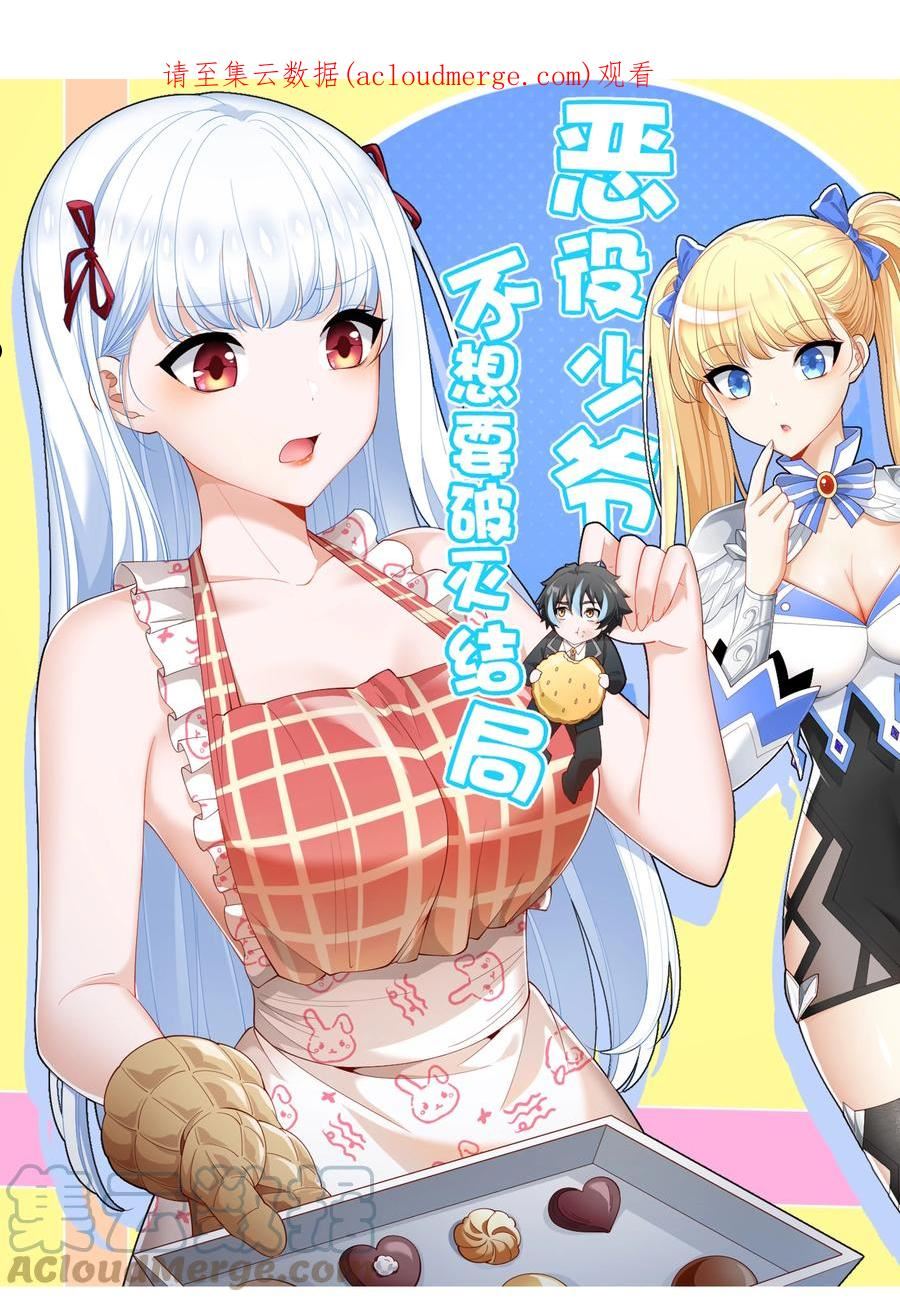 恶役少爷不想要破灭结局漫画在线观看漫画,055 血脉悸动？1图