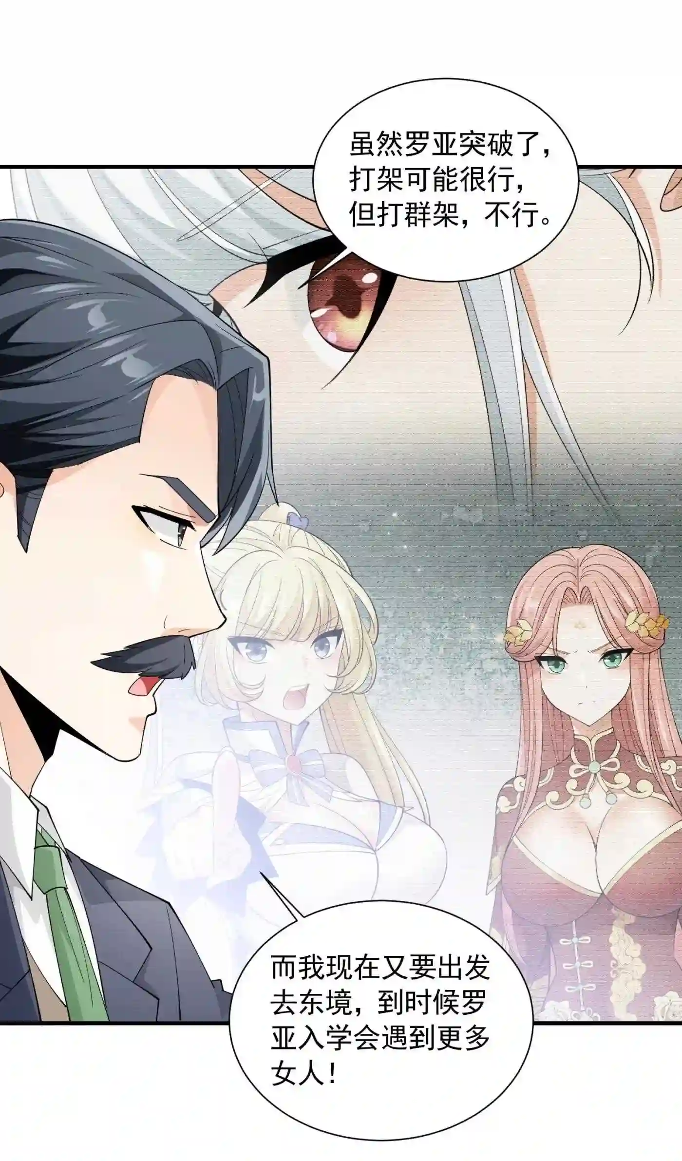 恶役少爷不想要破灭结局小说笔趣阁漫画,052 锁链5图