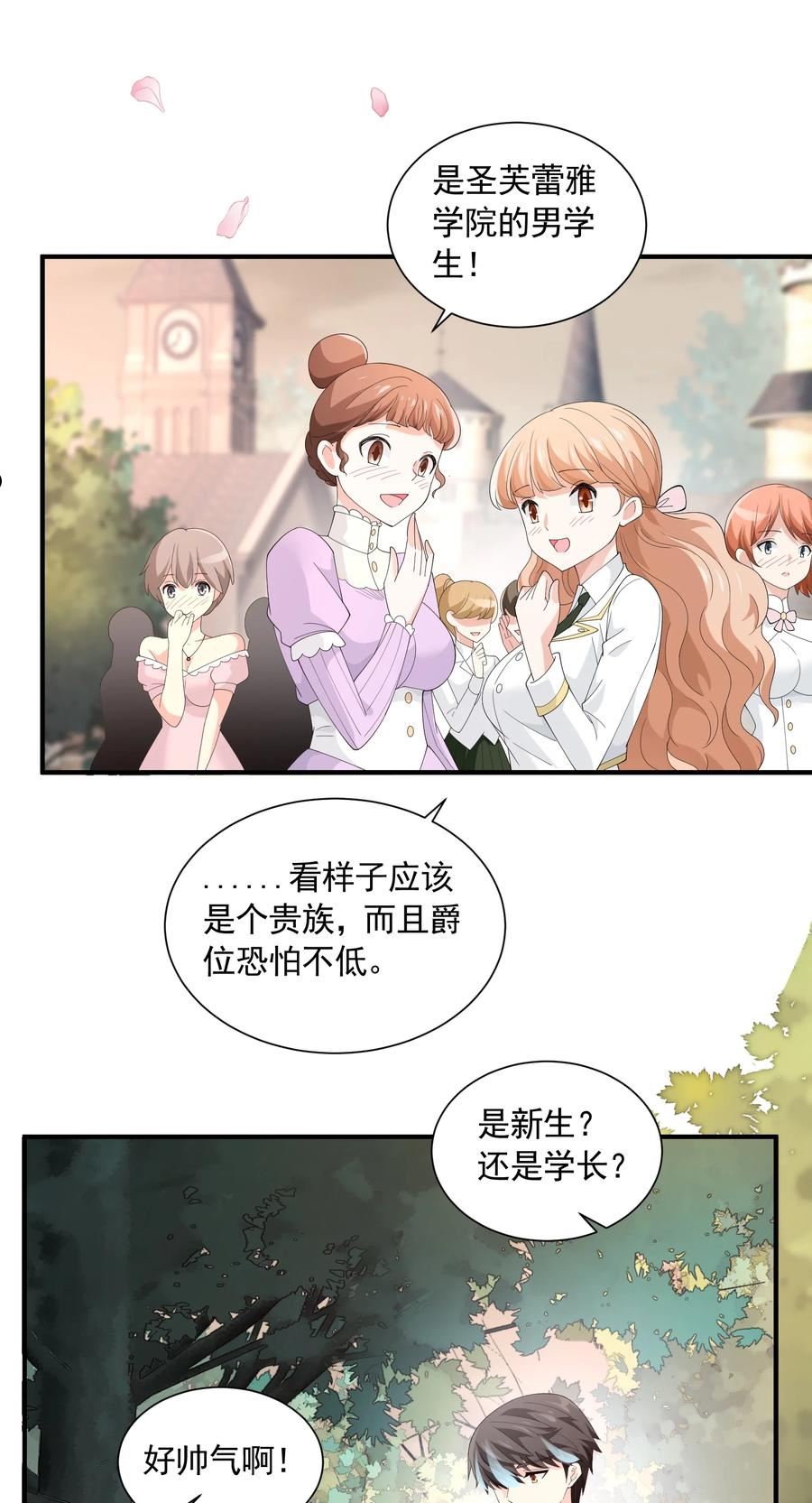 恶役少爷不想要破灭结局漫画在线观看漫画,055 血脉悸动？5图