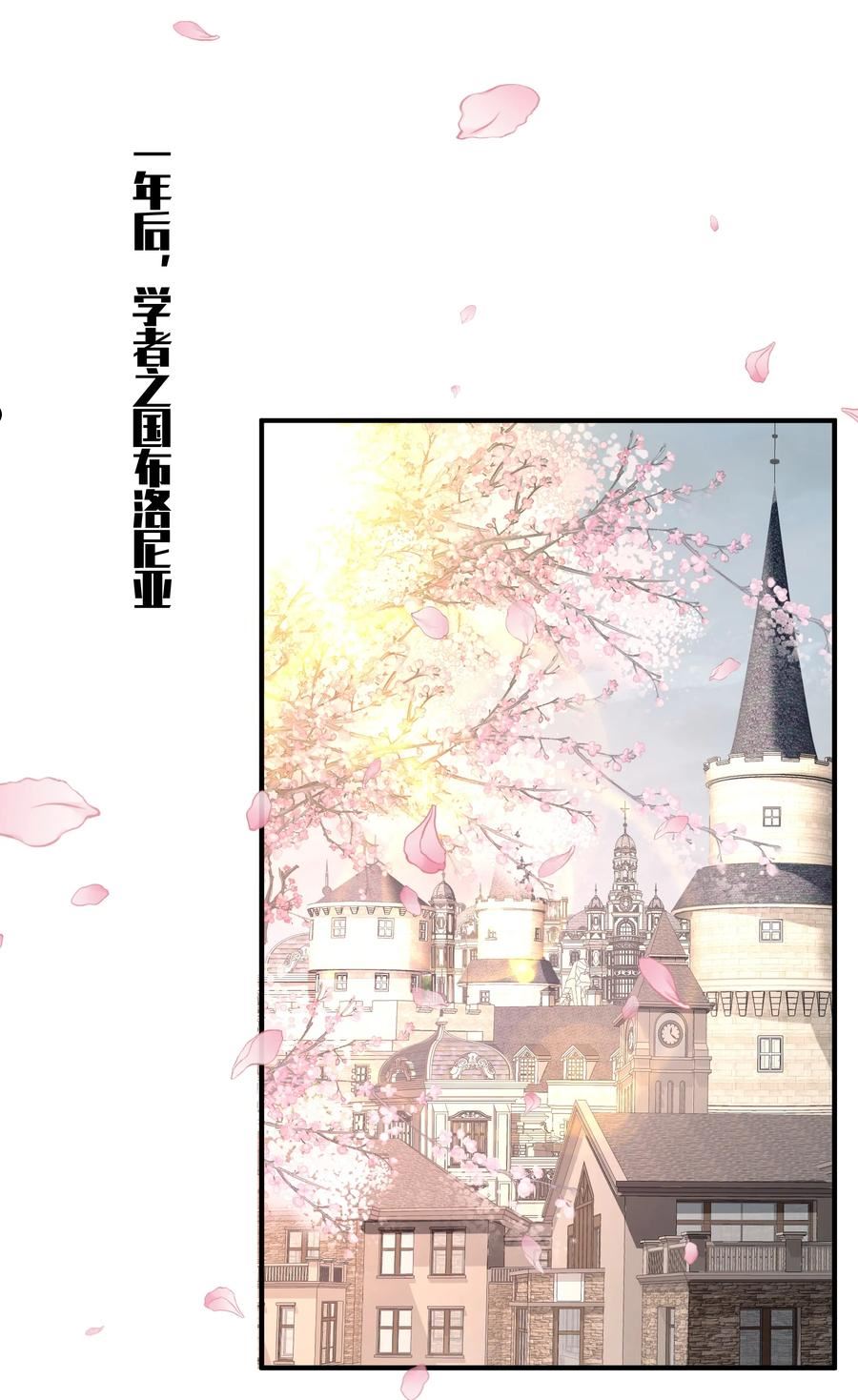 恶役少爷不想要破灭结局漫画在线观看漫画,055 血脉悸动？3图