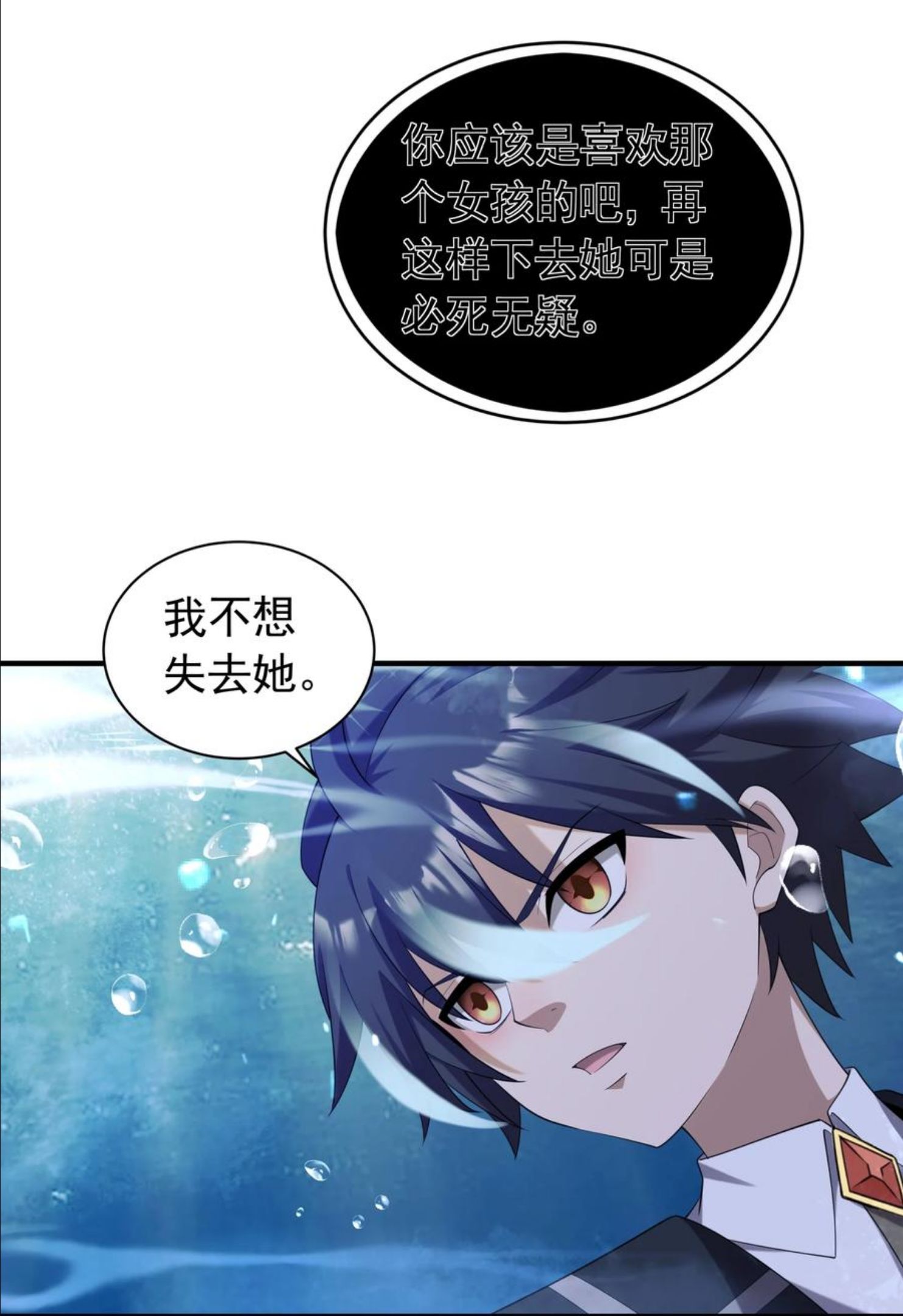 恶役少爷不想要破灭结局小说笔趣阁漫画,041 佩特拉5图