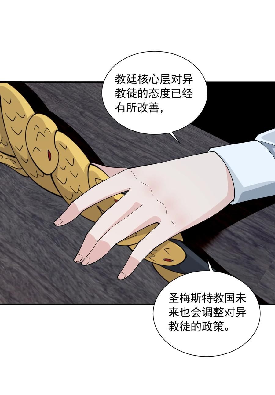 恶役少爷不想要破灭结局刺猬猫漫画,053 要贴贴5图