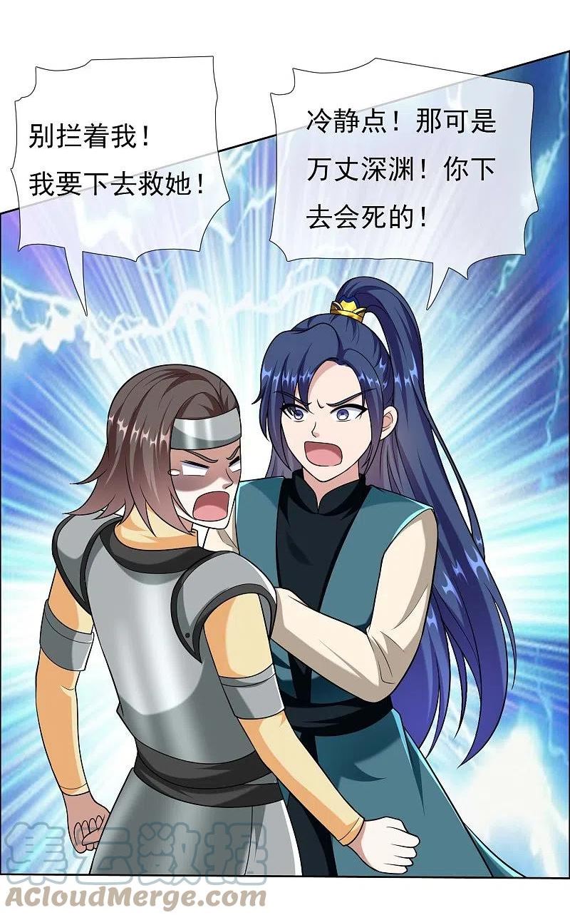 哥才不是大反派女主漫画,第95话 悬崖之上3图