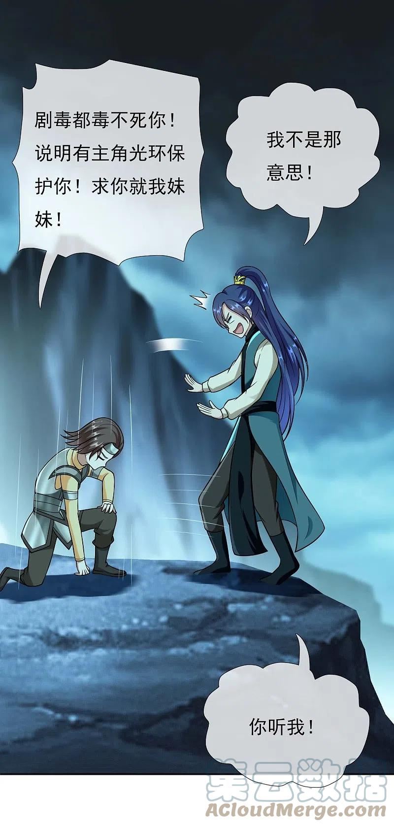 哥才不是大反派女主漫画,第95话 悬崖之上5图