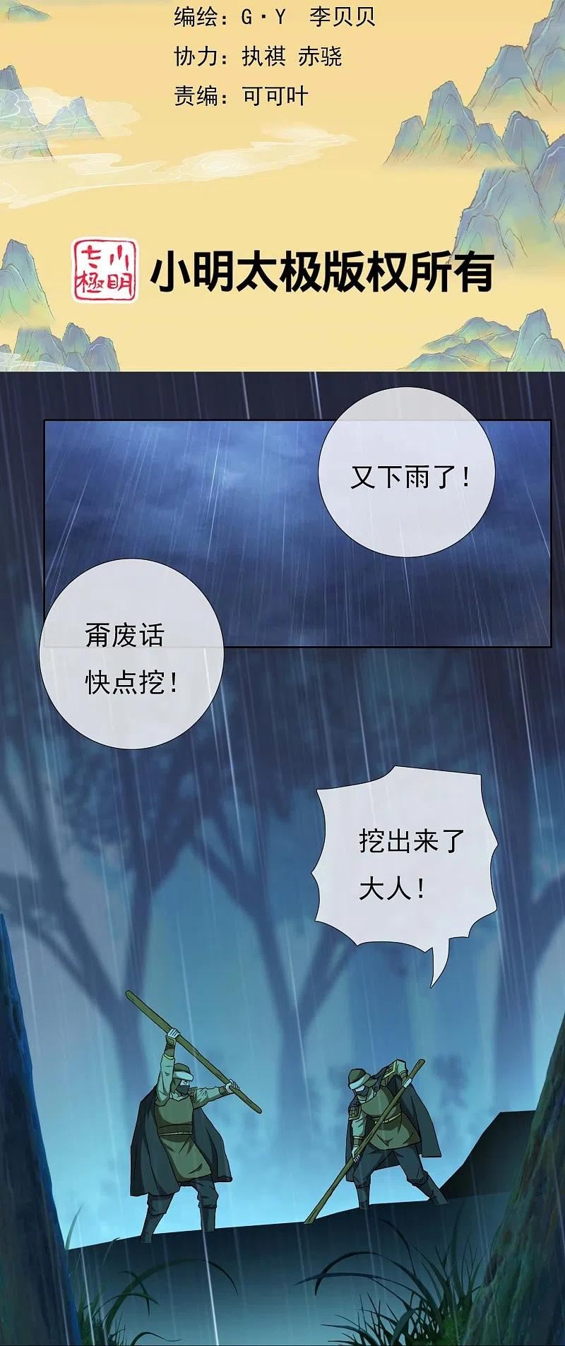 哥才不是大反派女主是谁漫画,第91话 机智出城2图