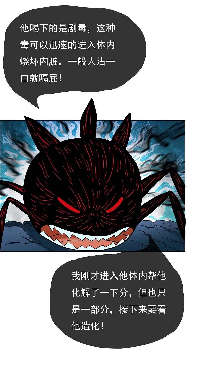 哥才不是大反派动漫漫画,第90话 两派4图