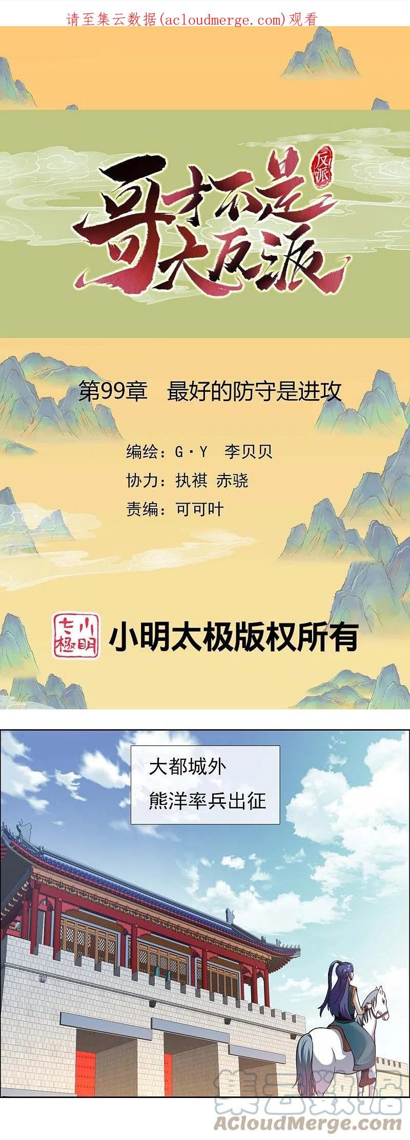 哥才不是大反派有小说吗漫画,第99话 最好的防守是进攻1图