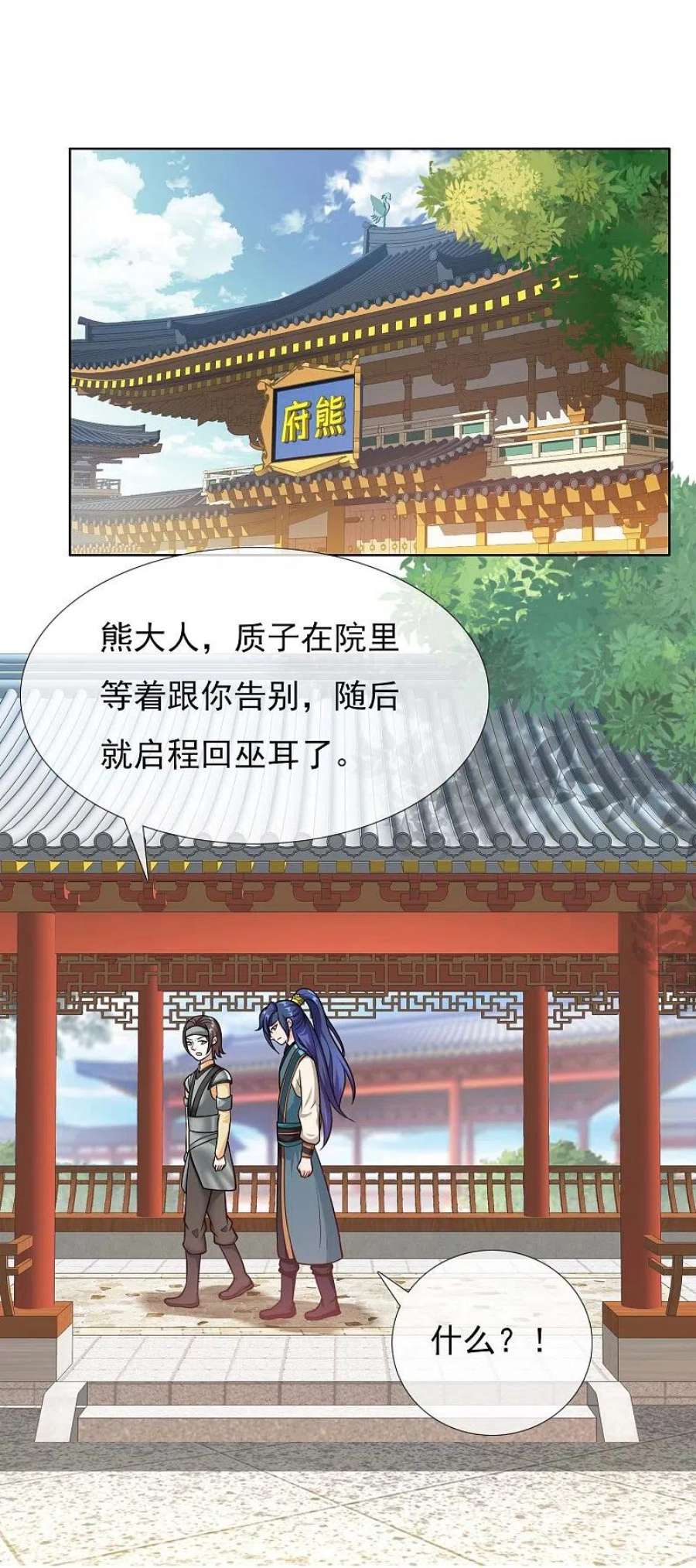 哥才不是大反派有小说吗漫画,第97话 质子2图