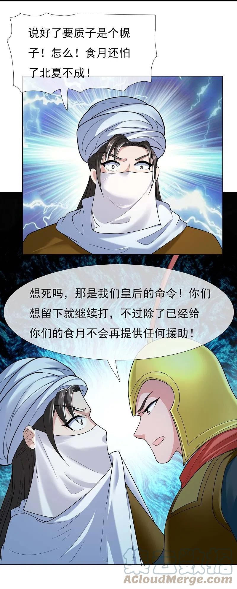 哥才不是大反派有小说吗漫画,第100话 攻陷弥耳城3图