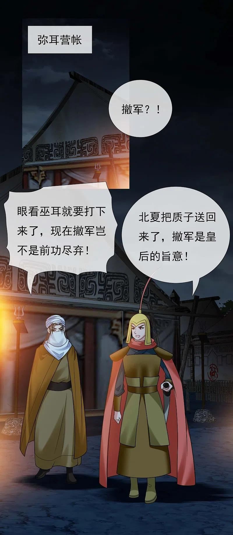 哥才不是大反派有小说吗漫画,第100话 攻陷弥耳城2图