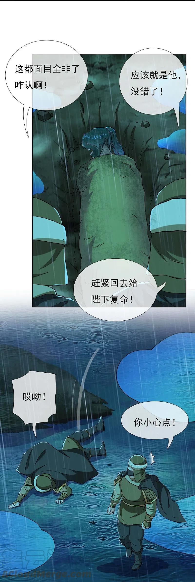 哥才不是大反派女主是谁漫画,第91话 机智出城3图