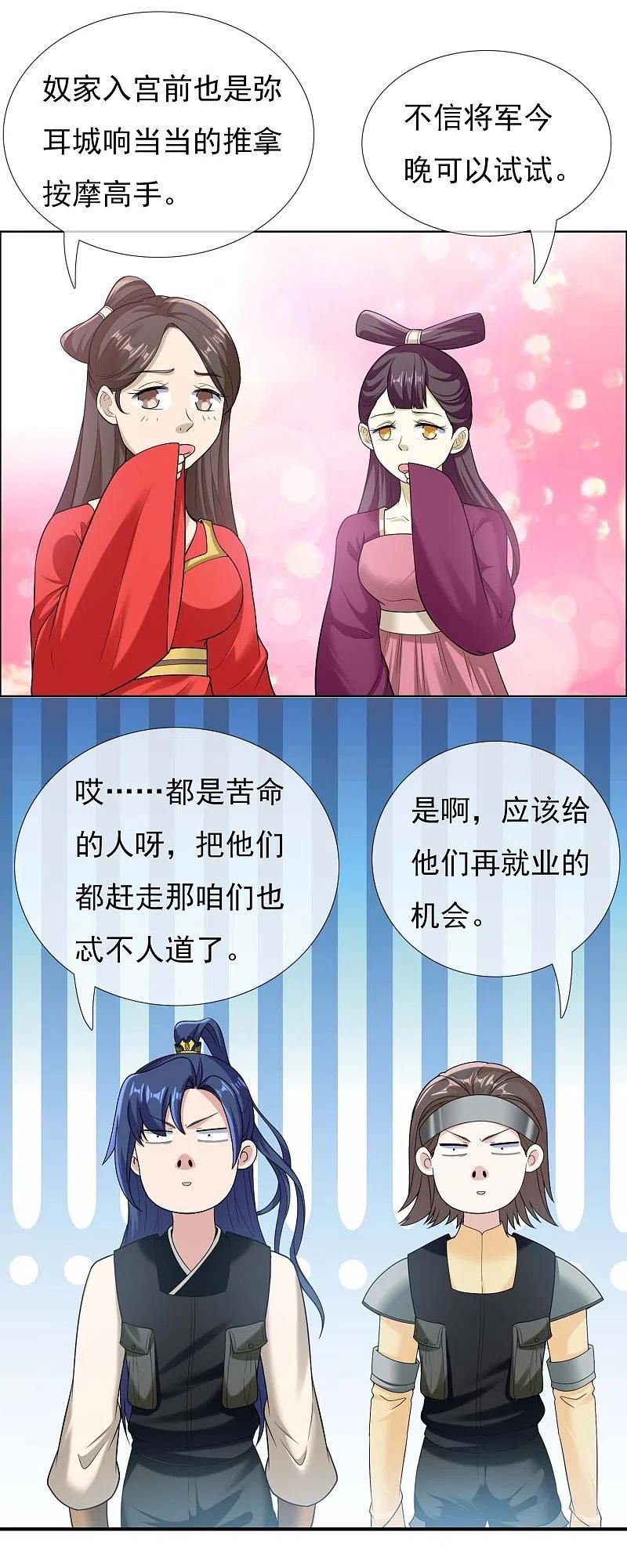 哥才不是大反派在哪里看漫画,第101话 蓝狐之尾2图