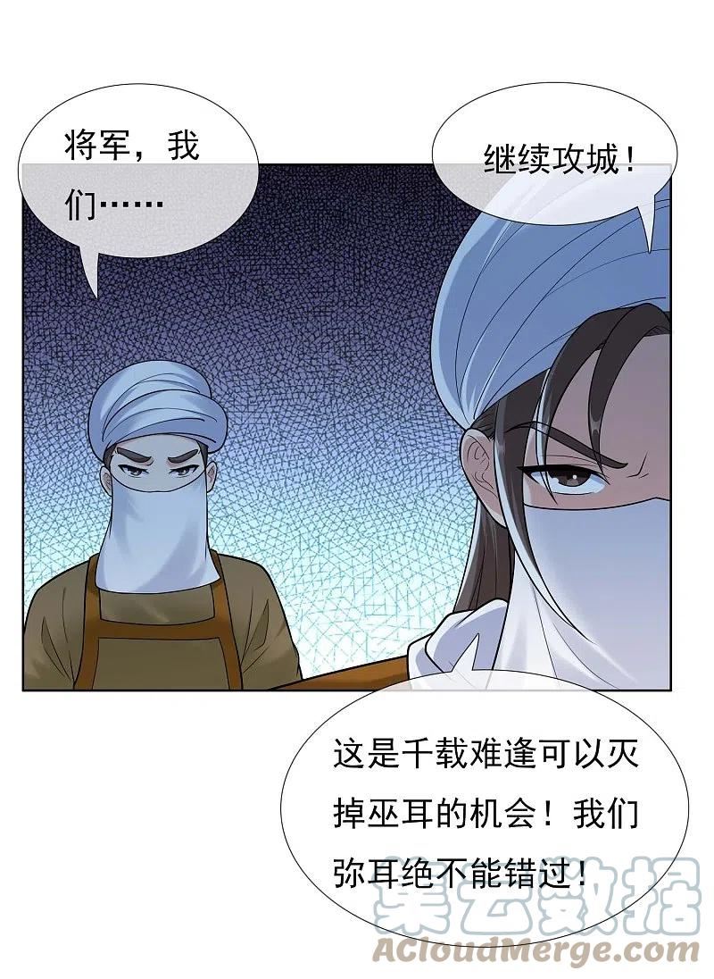 哥才不是大反派有小说吗漫画,第100话 攻陷弥耳城5图