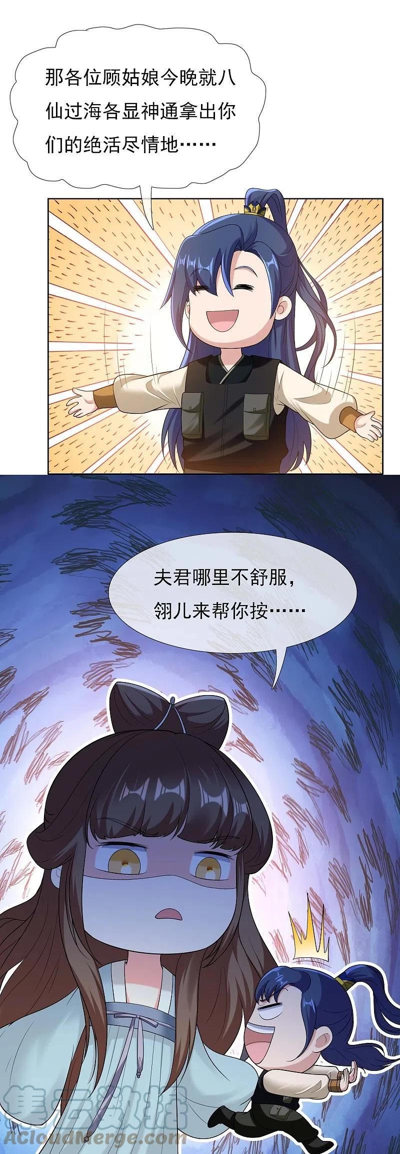 哥才不是大反派在哪里看漫画,第101话 蓝狐之尾3图