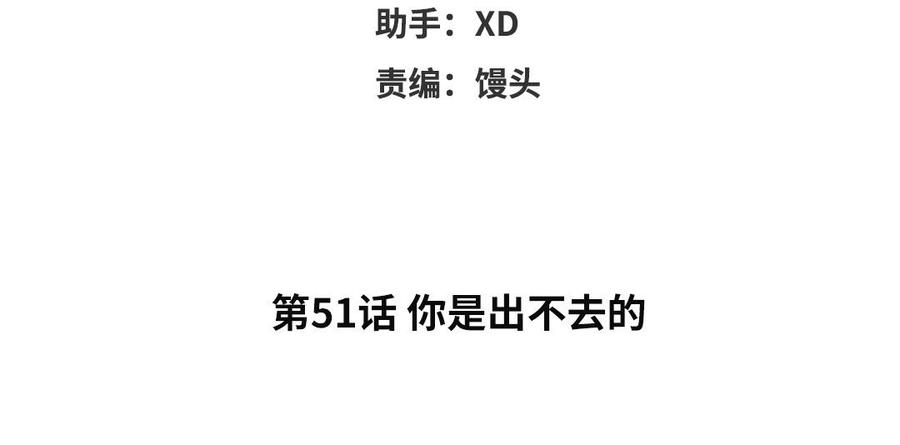 眠于我书中52话漫画,第51话 你是出不去的4图