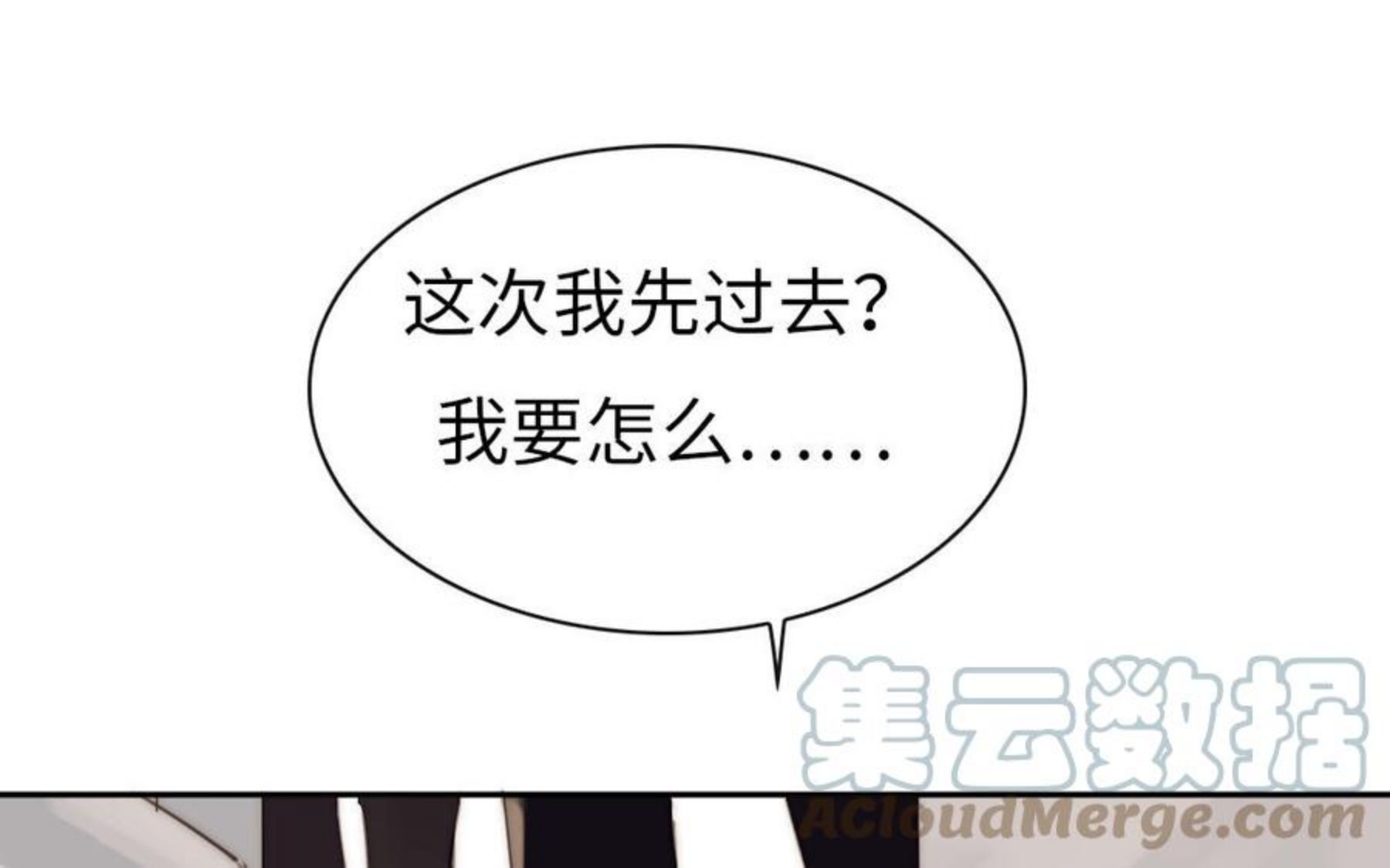 眠于我书中漫画免费阅读漫画,第46话 找回自己5图