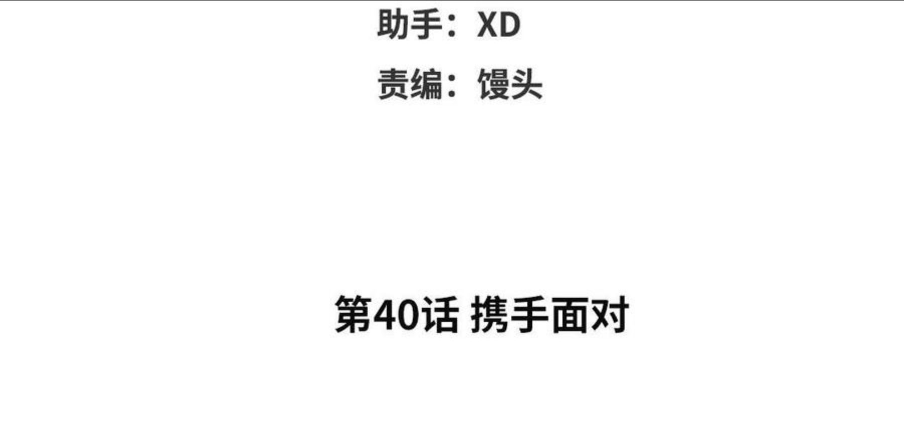眠于我书中小说漫画,第40话 携手面对4图