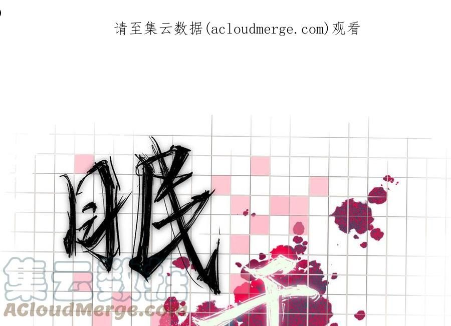 眠于我书中52话漫画,第51话 你是出不去的1图