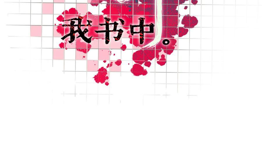 眠于我书中小说主角漫画,第60话 一心求死2图