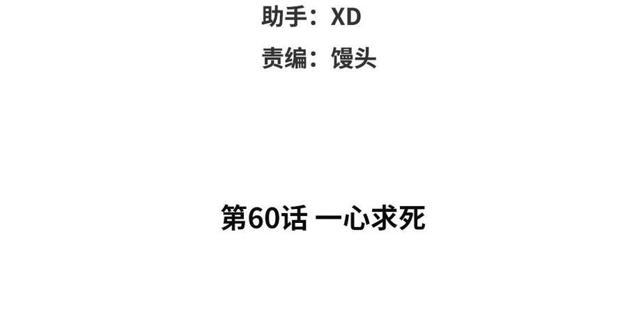眠于我书中小说主角漫画,第60话 一心求死4图