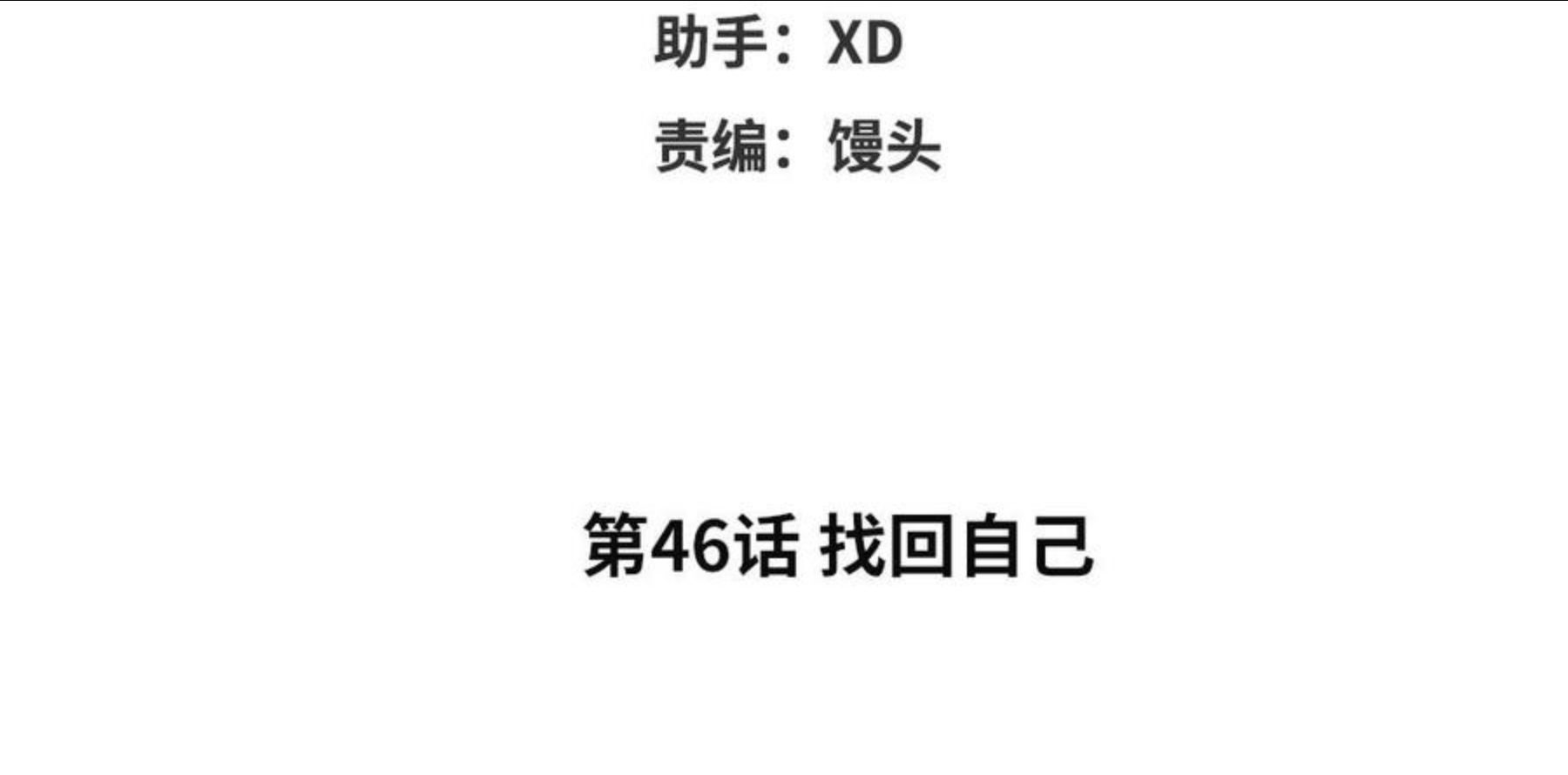 眠于我书中漫画免费阅读漫画,第46话 找回自己4图