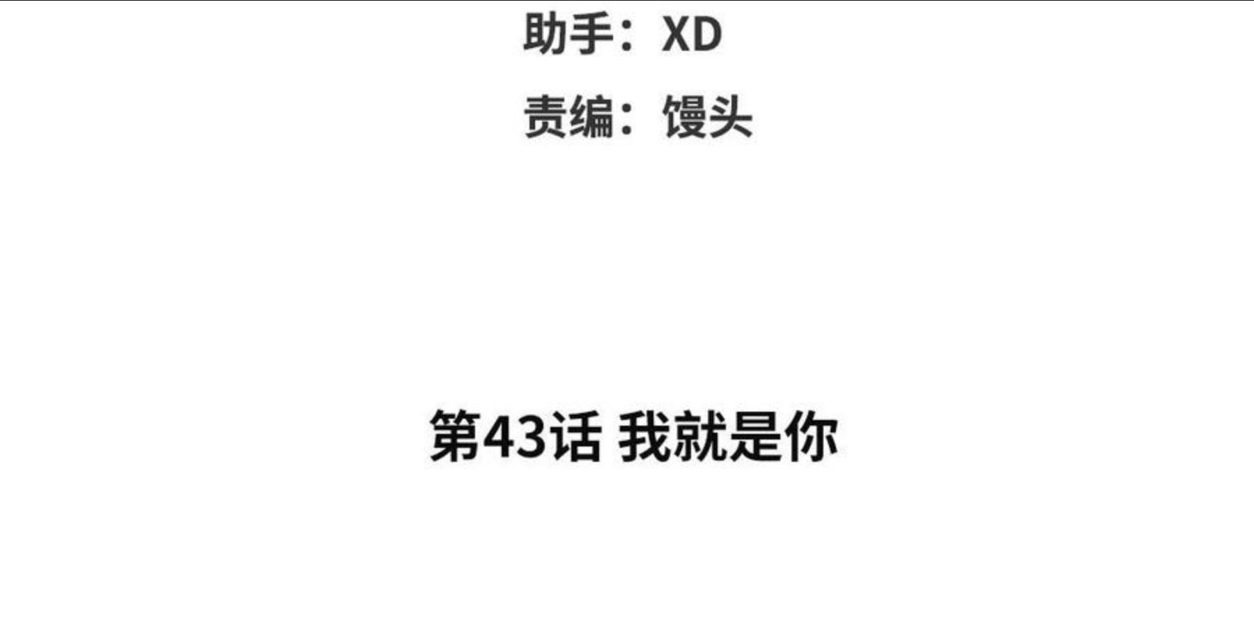 眠于我书中完结了吗漫画,第43话 我就是你4图