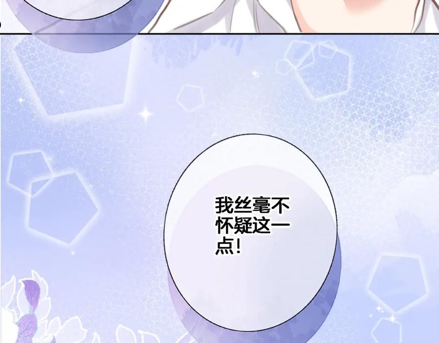 穿行世界之花漫画免费观看全集漫画,第八十五话 新的睡前故事3图