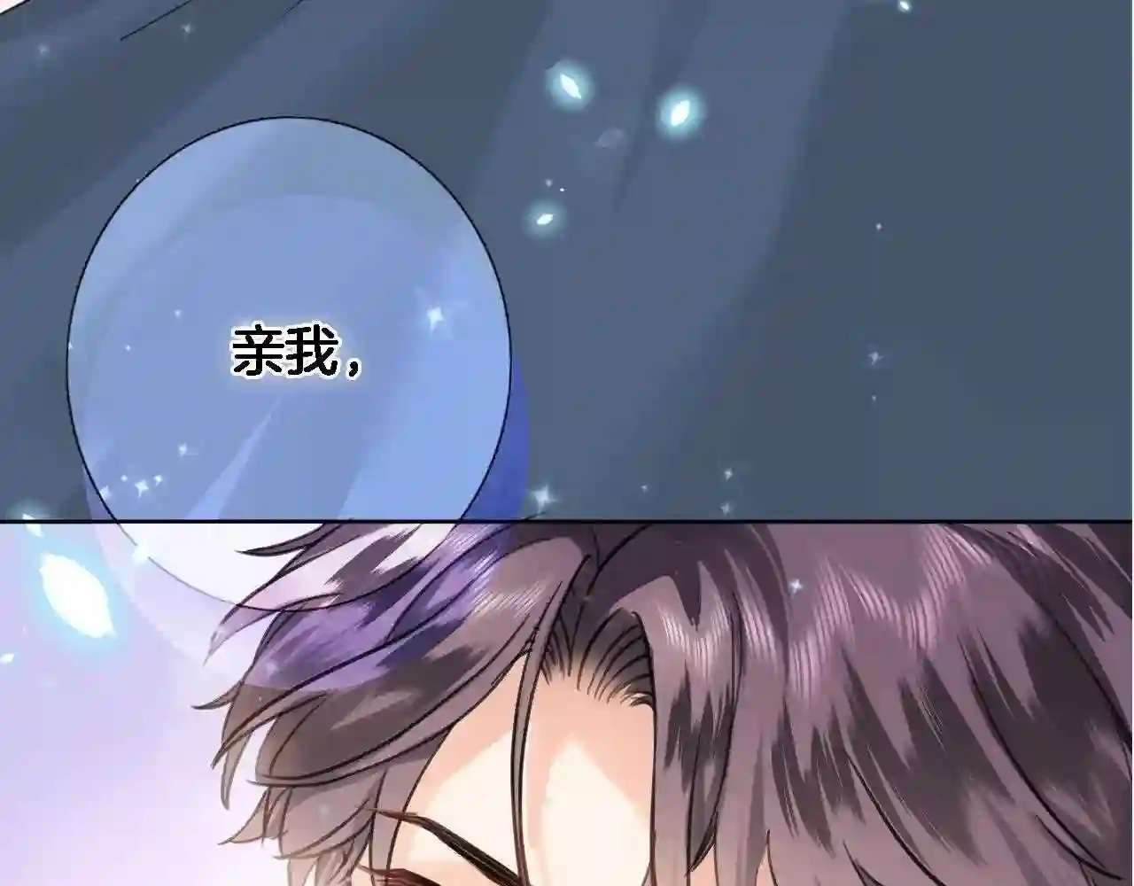 穿行世界之花漫画抖音解说漫画,第七十八话 不舍3图