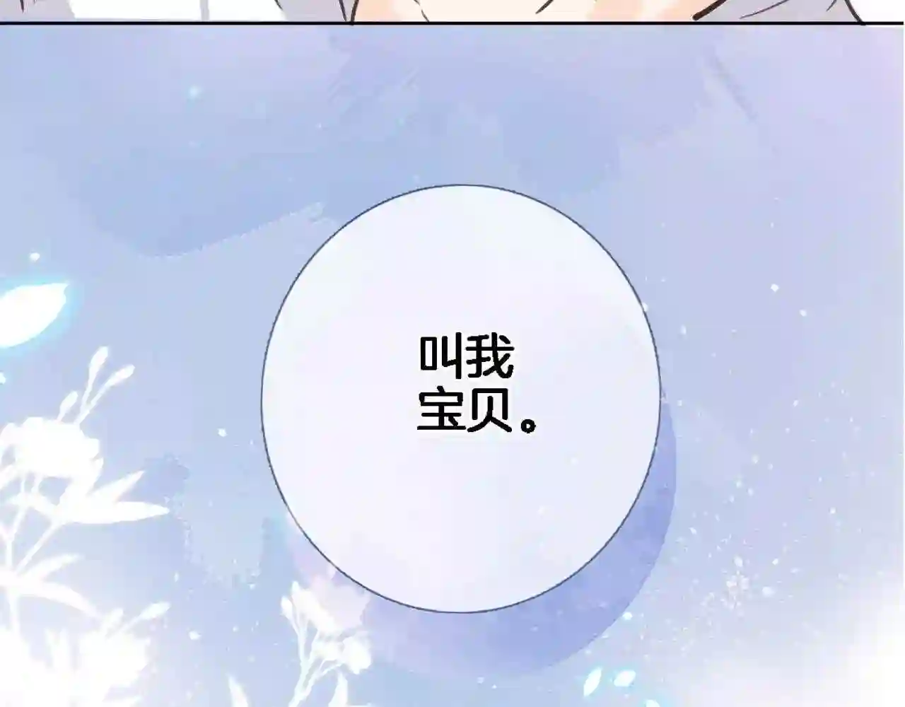 穿行世界之花漫画抖音解说漫画,第七十八话 不舍5图