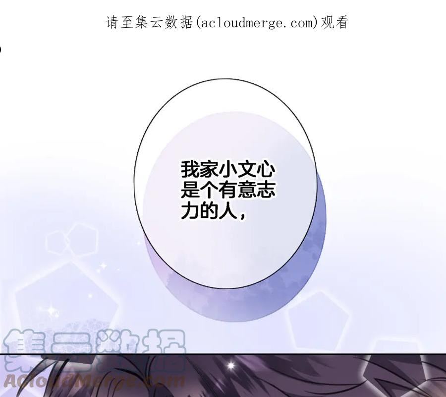 穿行世界之花漫画免费观看全集漫画,第八十五话 新的睡前故事1图