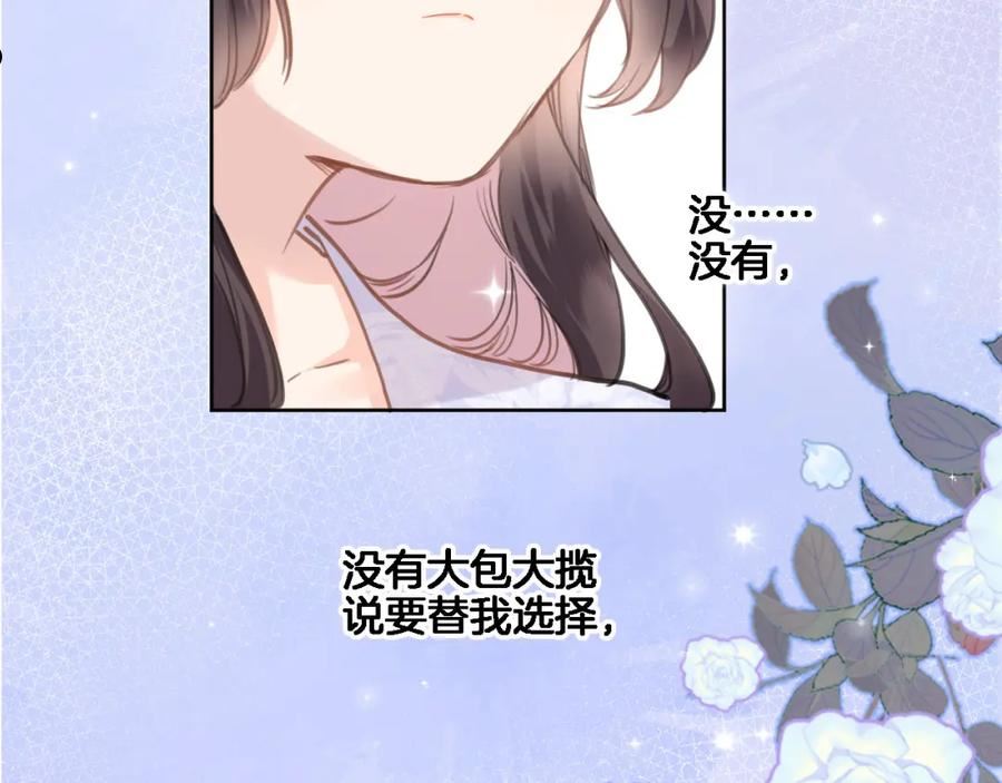 穿行世界之花漫画免费观看全集漫画,第八十五话 新的睡前故事5图