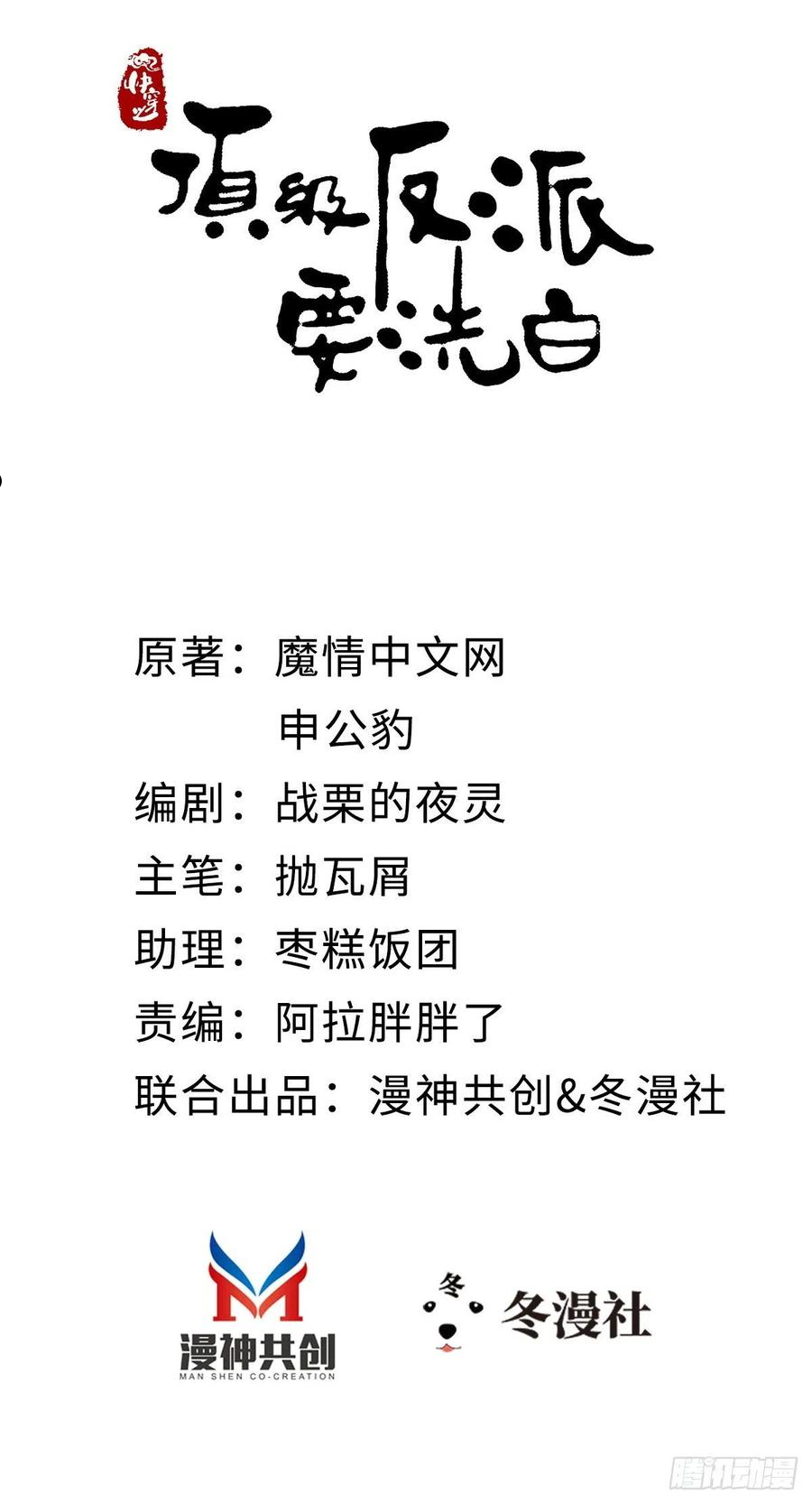 快穿之顶级反派要洗白第一季动漫免费观看樱花漫画,第88话 破庙往事2图