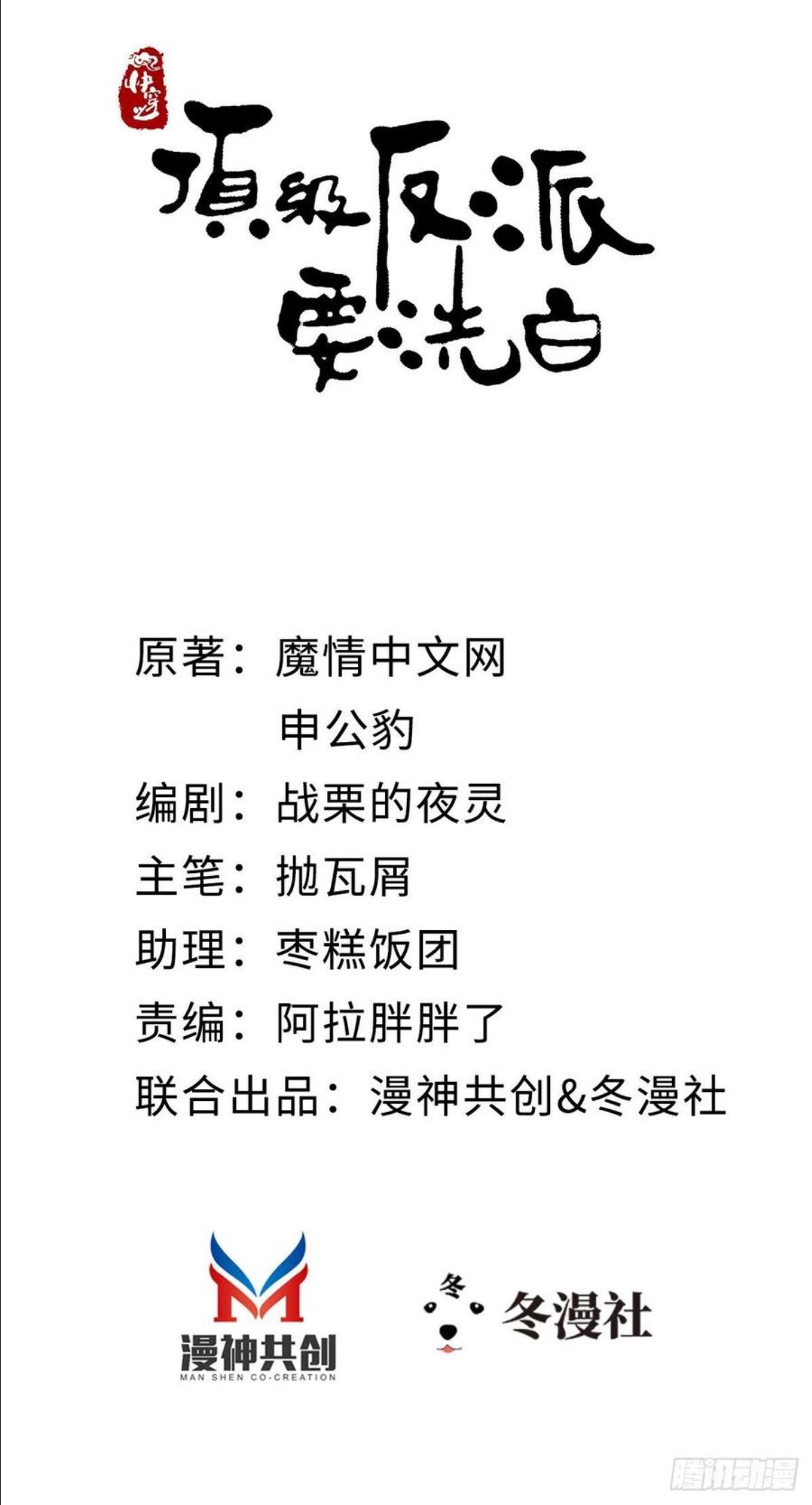 快穿之顶级反派要洗白番外漫画,第77话 性别男爱好男？2图
