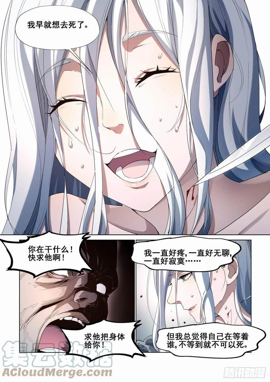无罪之城全集漫画,第四百二十三话5图