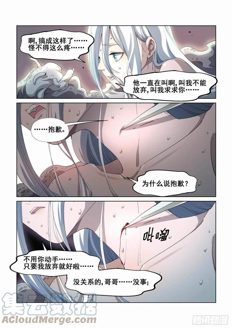 无罪之城全集漫画,第四百二十三话4图