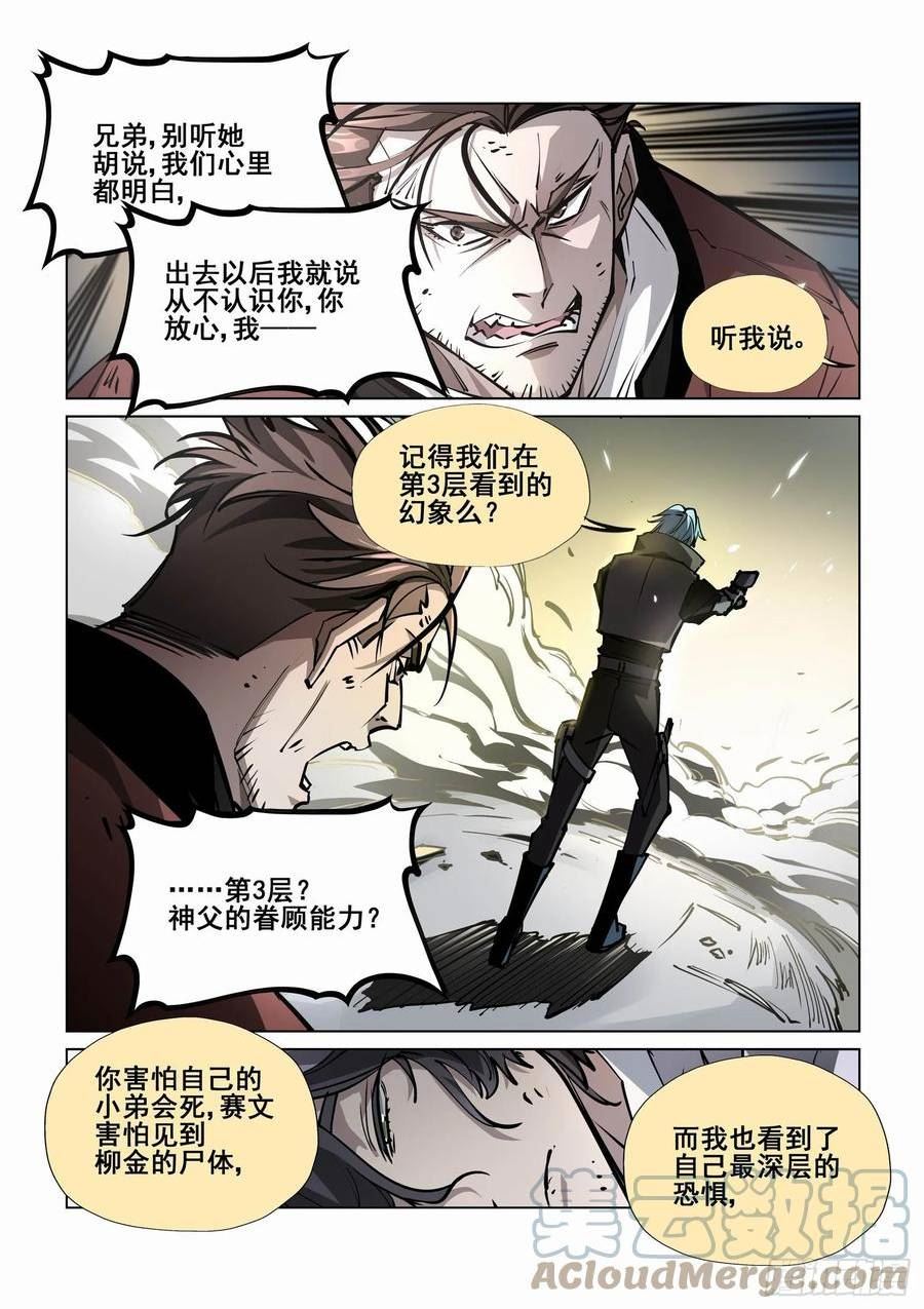无罪之城漫画为什么不更新了漫画,第四百一十四话5图