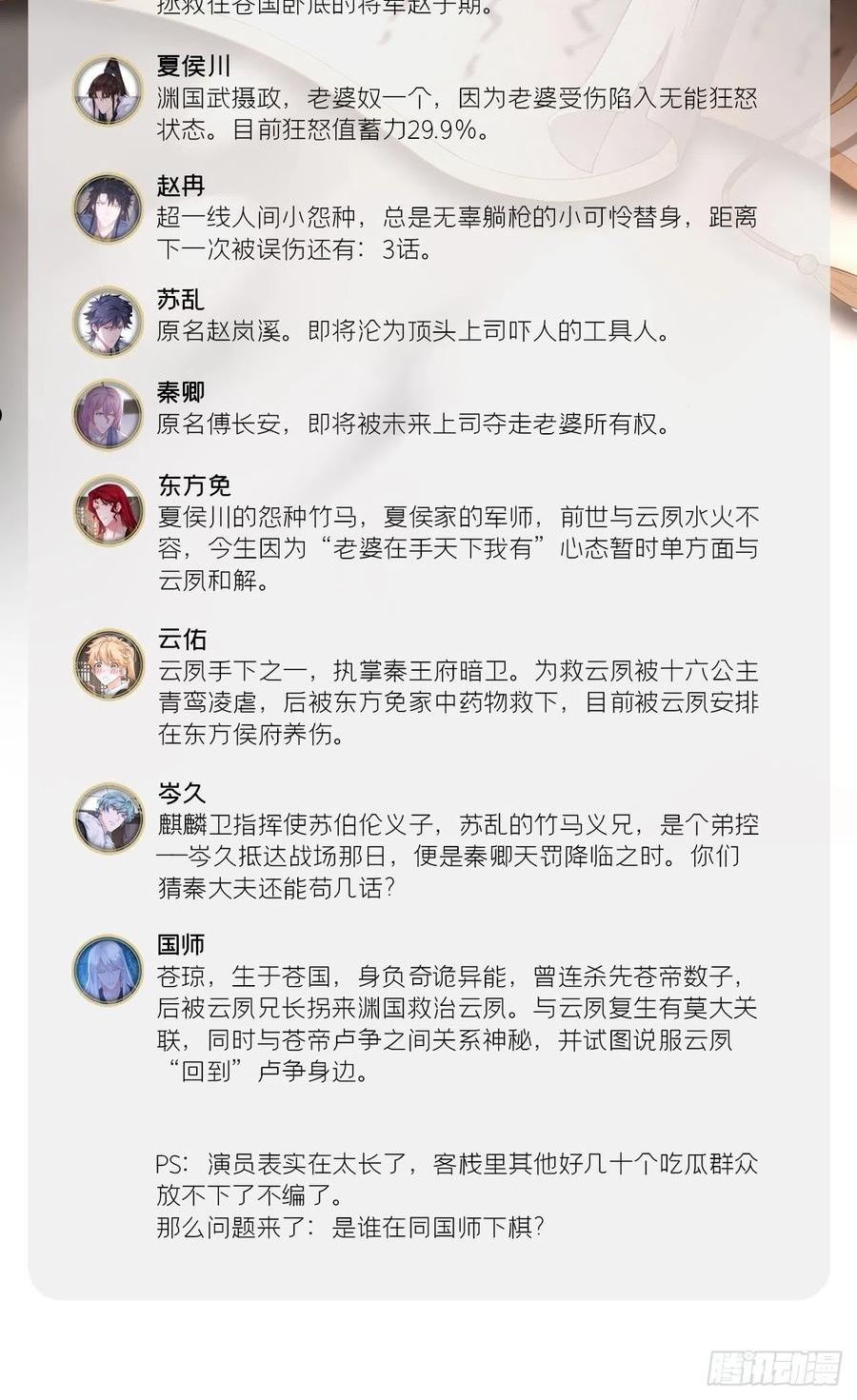 入幕之臣小说山有青木笔趣阁漫画,第73话 奇怪的CP又增加了5图