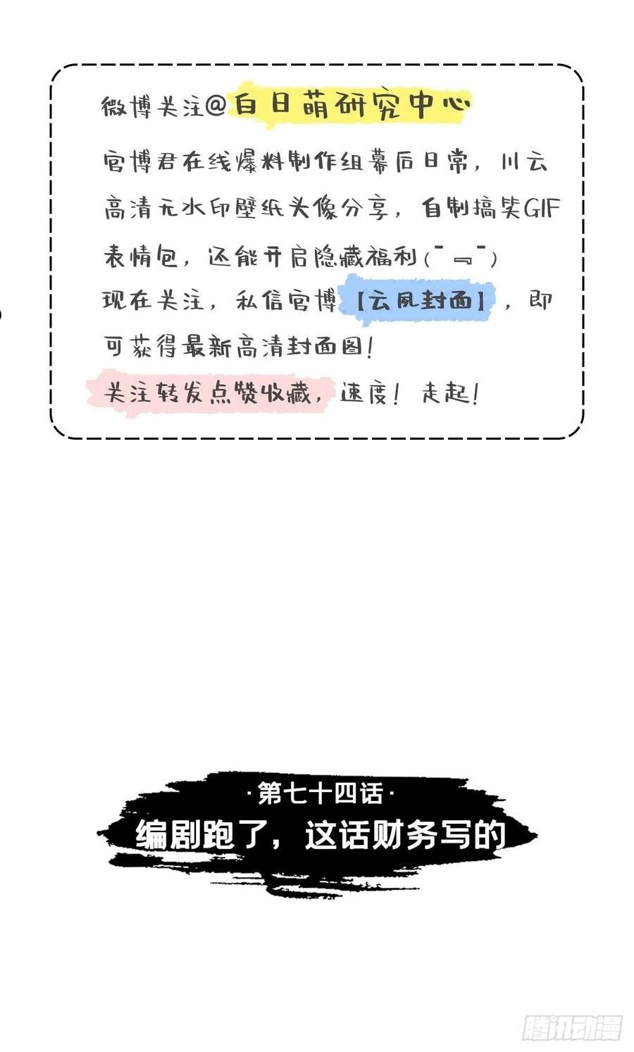 入幕之臣小说山有青木免费全文阅读漫画,第74话 编剧跑了这话财务写的3图